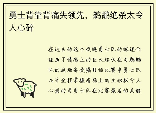 勇士背靠背痛失领先，鹈鹕绝杀太令人心碎