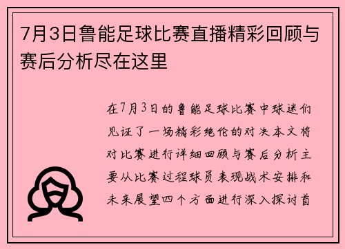 7月3日鲁能足球比赛直播精彩回顾与赛后分析尽在这里